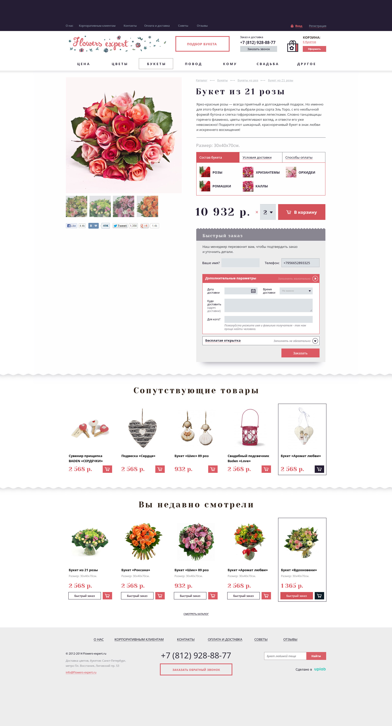 интернет-магазин по продаже цветов flowers expert